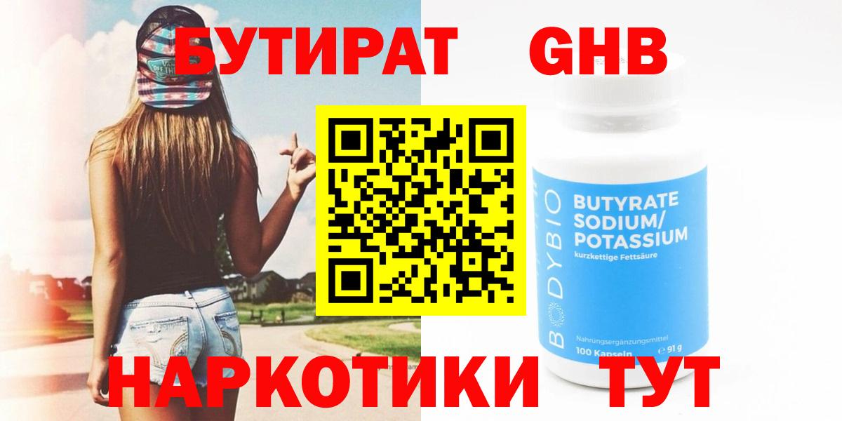 Бутират вода  Вход с VPN  Бутират  Канаш 
