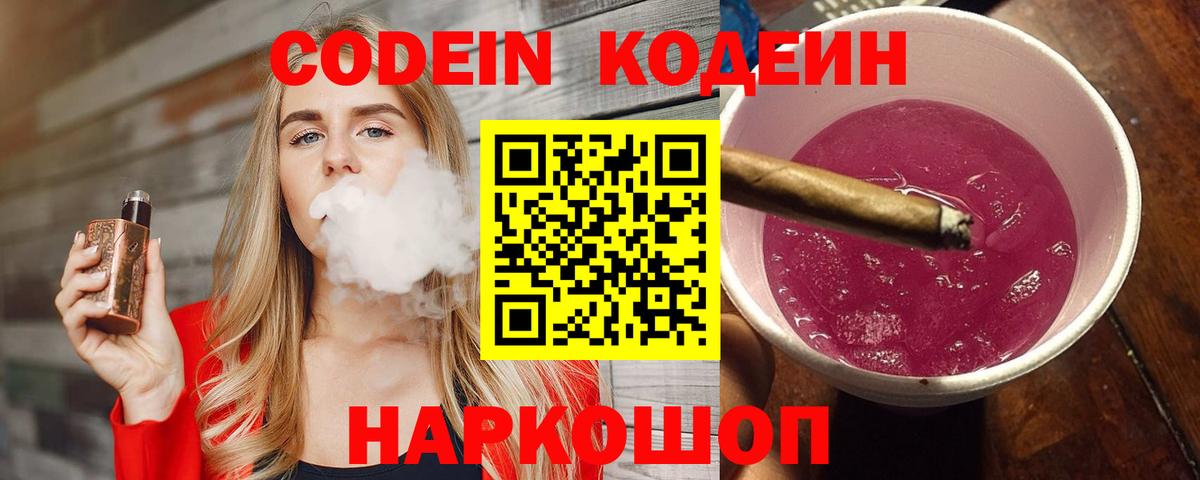 Codein Purple Drank Канаш