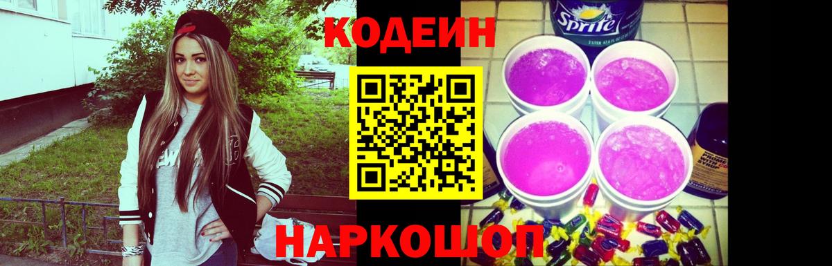 Канаш  Codein Purple Drank  Вход с VPN 