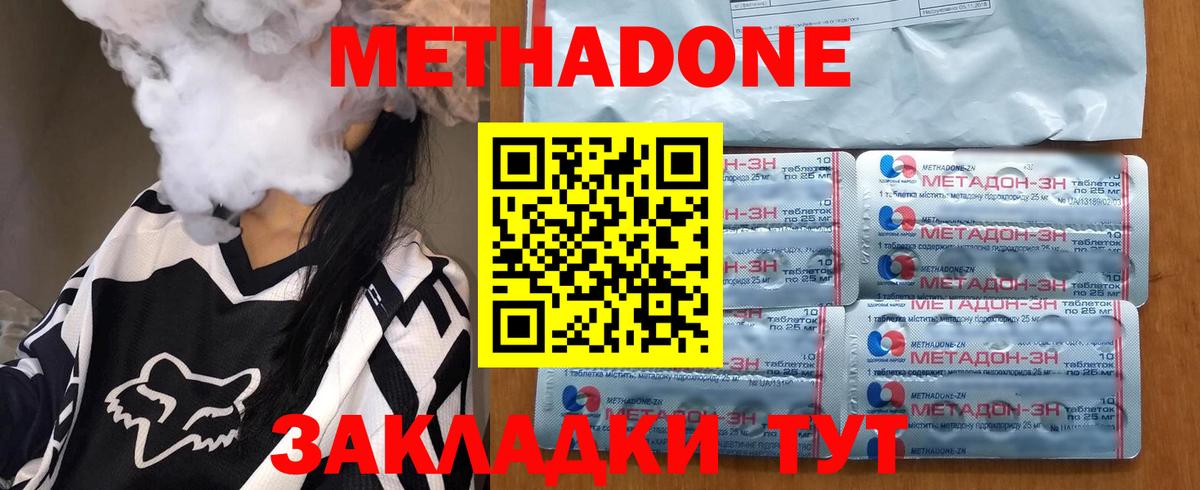 Метадон methadone  Метадон кристалл  mega ссылки  Канаш  Вход с VPN 