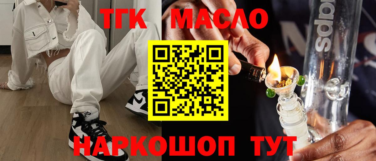 ТГК THC oil Канаш